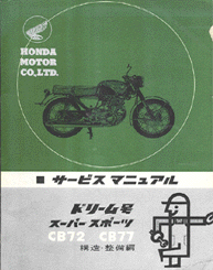 CB72 CB77 Shop Manual - Japanese Edition